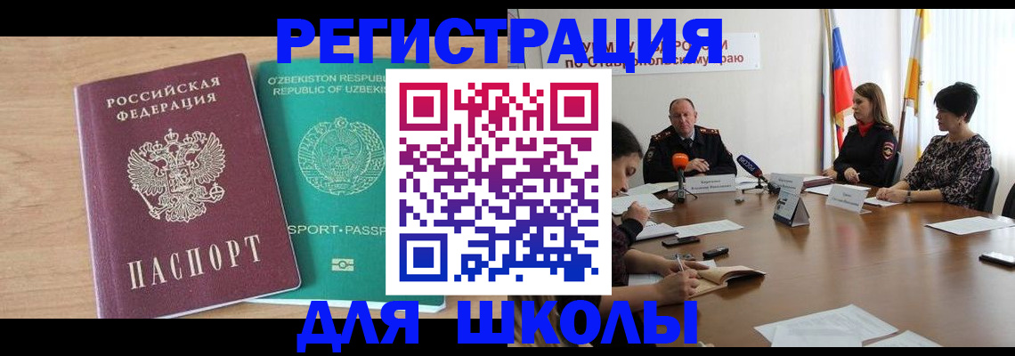 прописка ребенка в Волгореченске